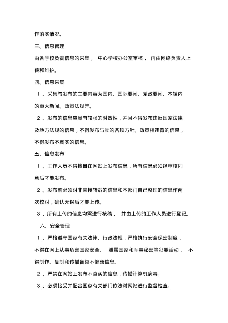 中学校网站管理制度.pdf_第2页