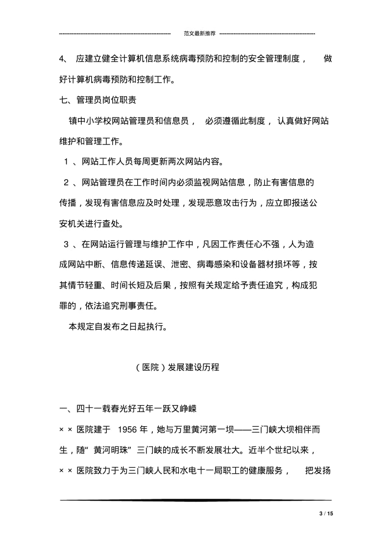 中学校网站管理制度.pdf_第3页