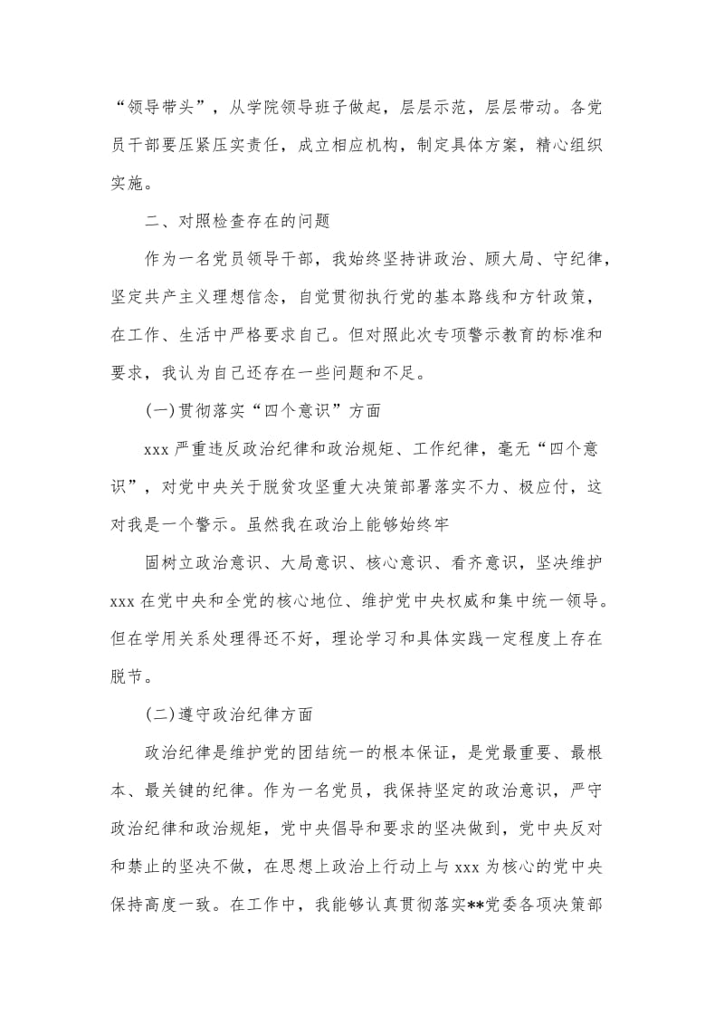 三个以案检视对照材料两篇（推荐）.docx_第3页