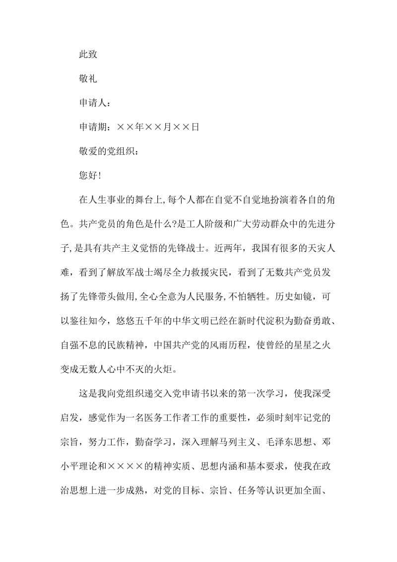 2020医务人员预备党员思想汇报范文51.docx_第3页