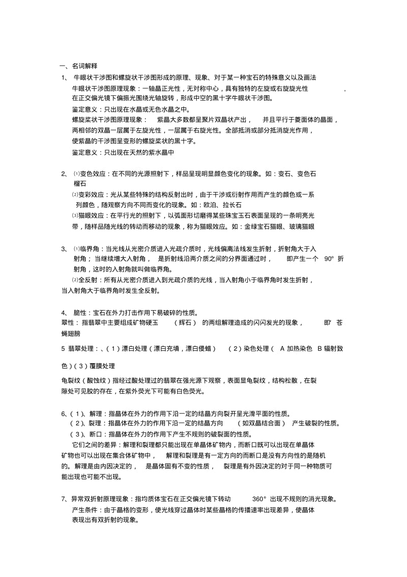 GIC系统宝石学考试重点资料.pdf_第1页