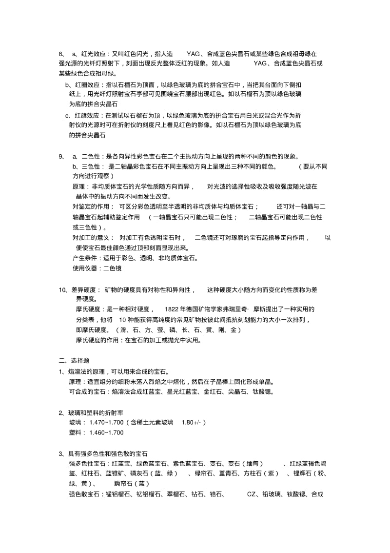 GIC系统宝石学考试重点资料.pdf_第2页