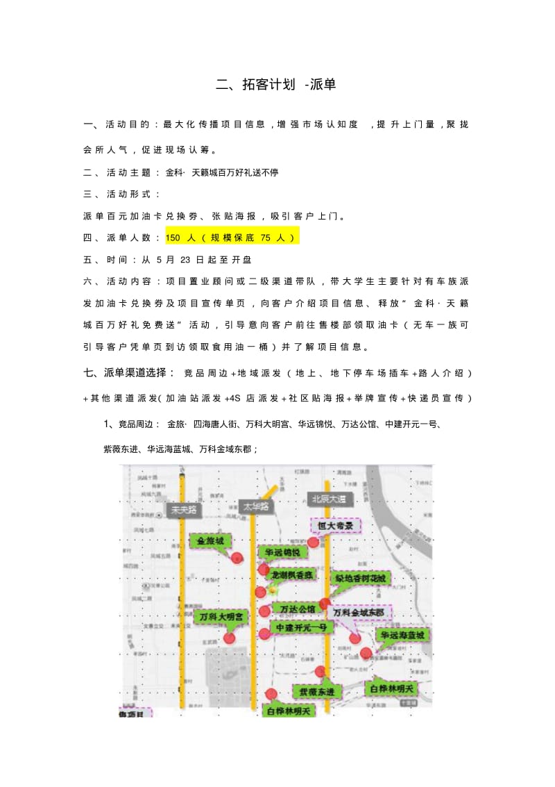 20140517_金科_天籁城_开盘前渠道工作铺排(我不信还有比我的更全的方案)资料.pdf_第3页