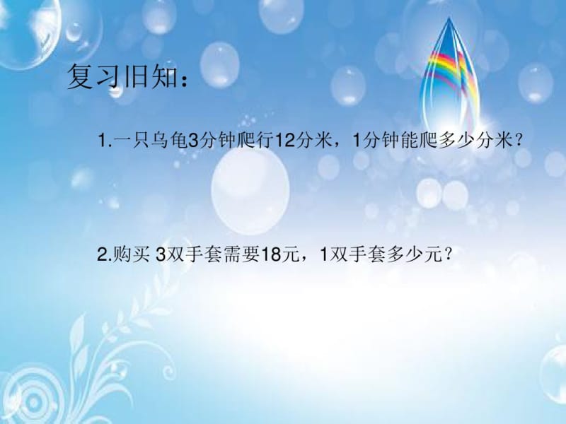 三年级数学上册第六单元解决问题例8资料.pdf_第2页