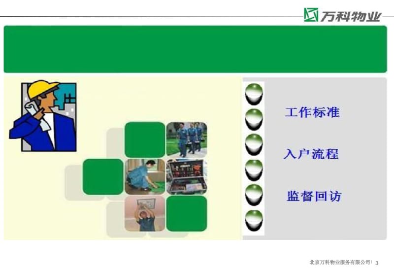 万科物业入户维修操作指引专题培训课件.pdf_第3页