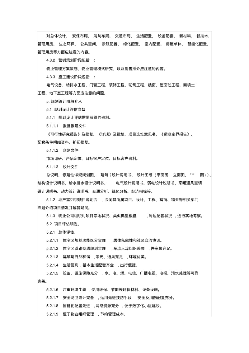 万科物业前期介入工作指引剖析.pdf_第2页