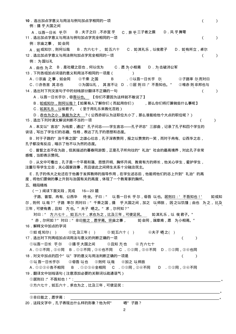 《沂水春风》课堂练习.pdf_第2页