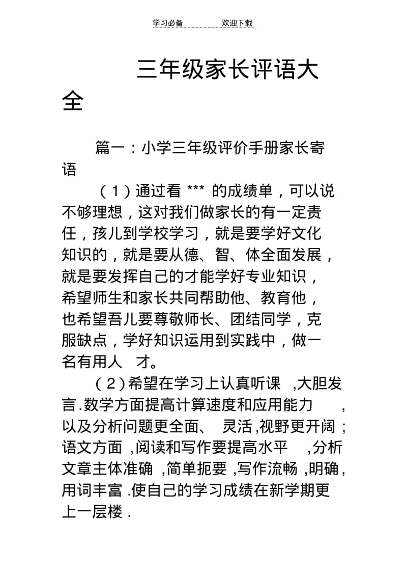 三年级家长评语大全.pdf_第1页