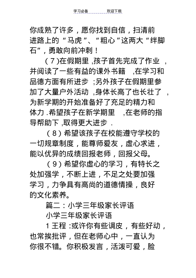 三年级家长评语大全.pdf_第3页