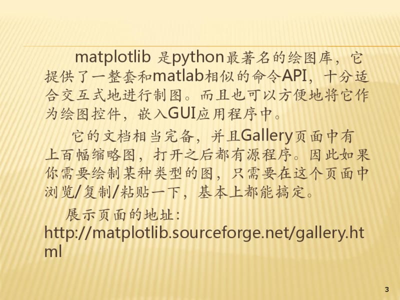Python绘图库matplotlib快速入门.pdf_第3页