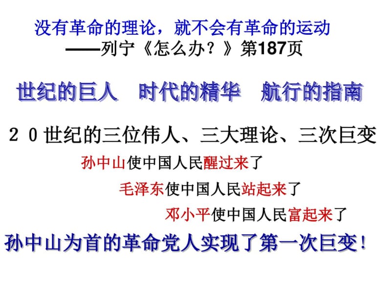 三民主义-人民版高三一轮复习.pdf_第1页