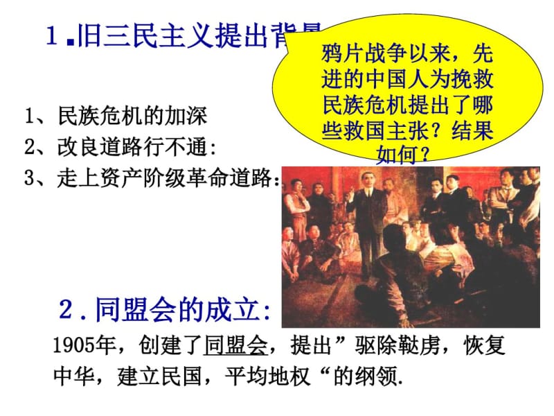 三民主义-人民版高三一轮复习.pdf_第3页