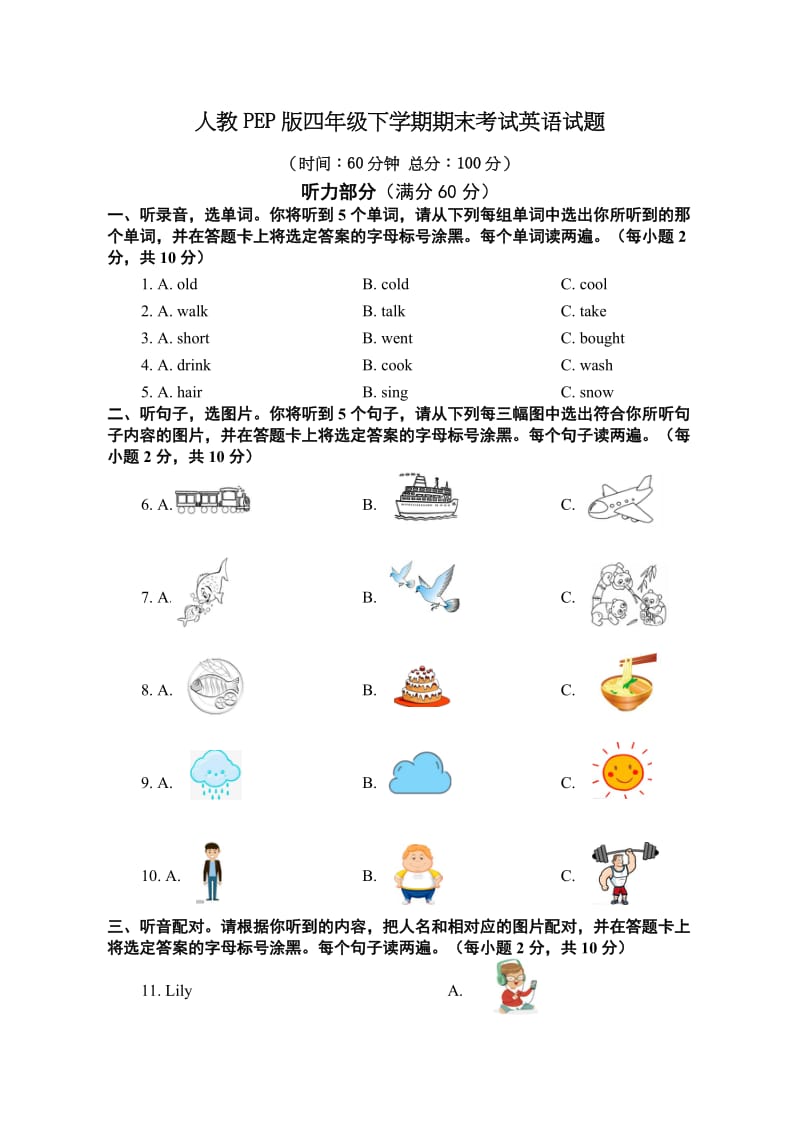 【人教PEP版】英语四年级下册《期末考试卷》含答案.docx_第1页