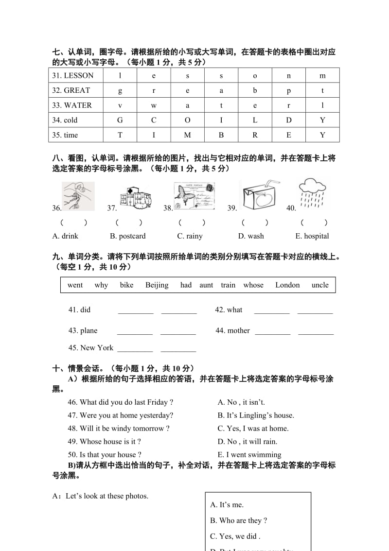 【人教PEP版】英语四年级下册《期末考试卷》含答案.docx_第3页