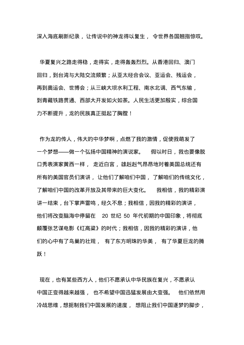 中学生我的中国梦演讲稿.pdf_第2页