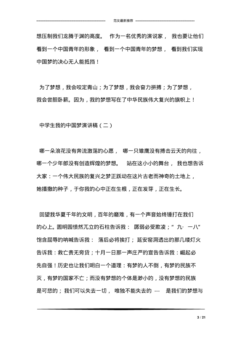 中学生我的中国梦演讲稿.pdf_第3页