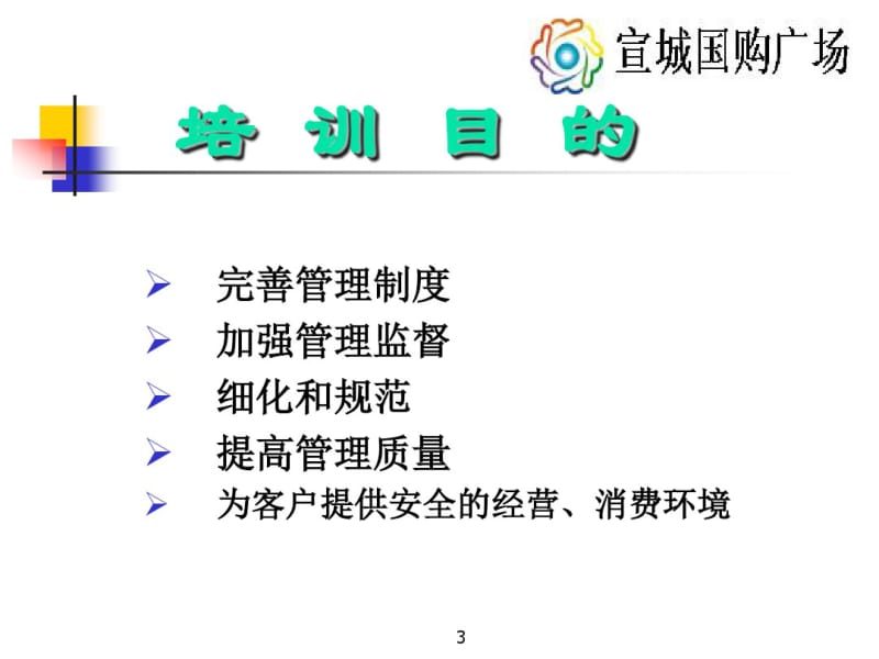 三关一清一开一闭课件.pdf_第3页