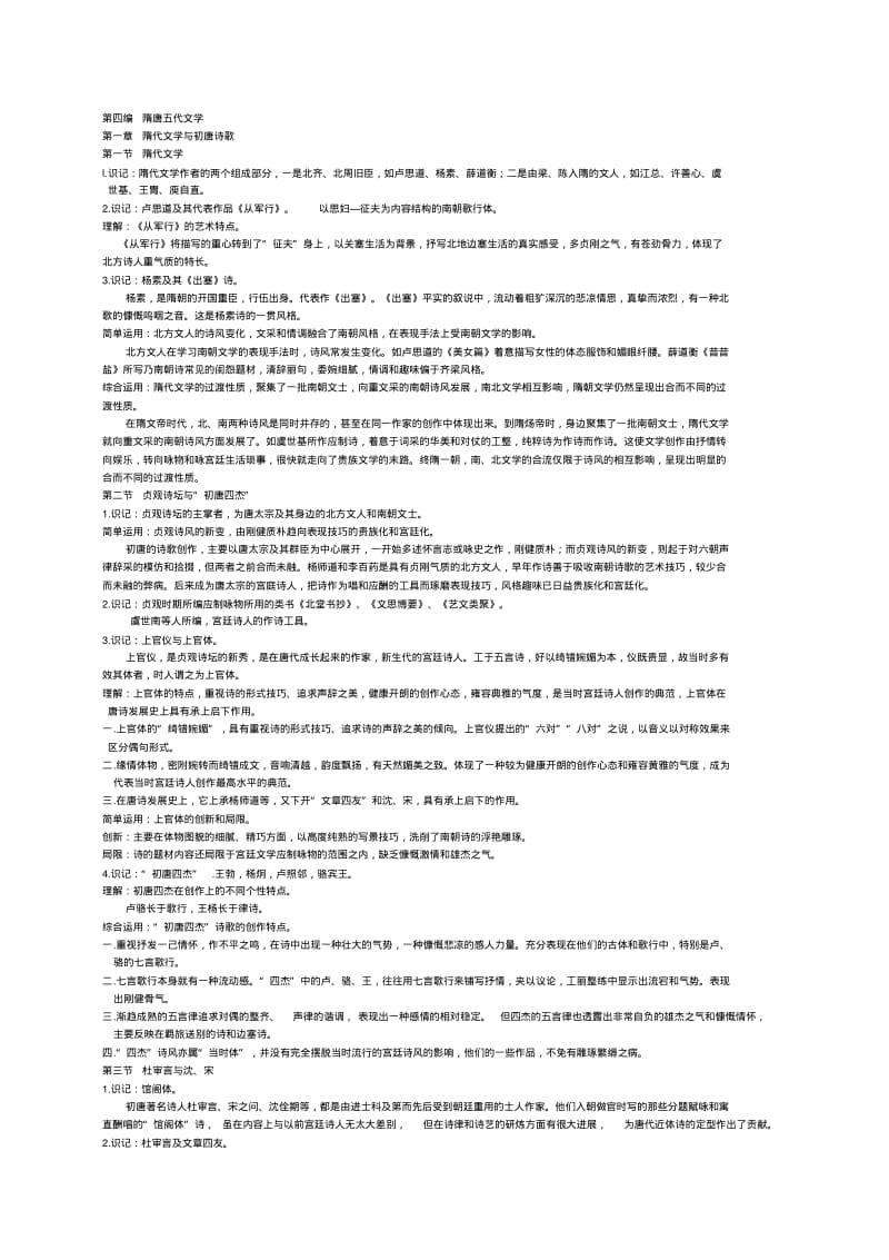 中国古代文学史一复习资料.pdf_第1页