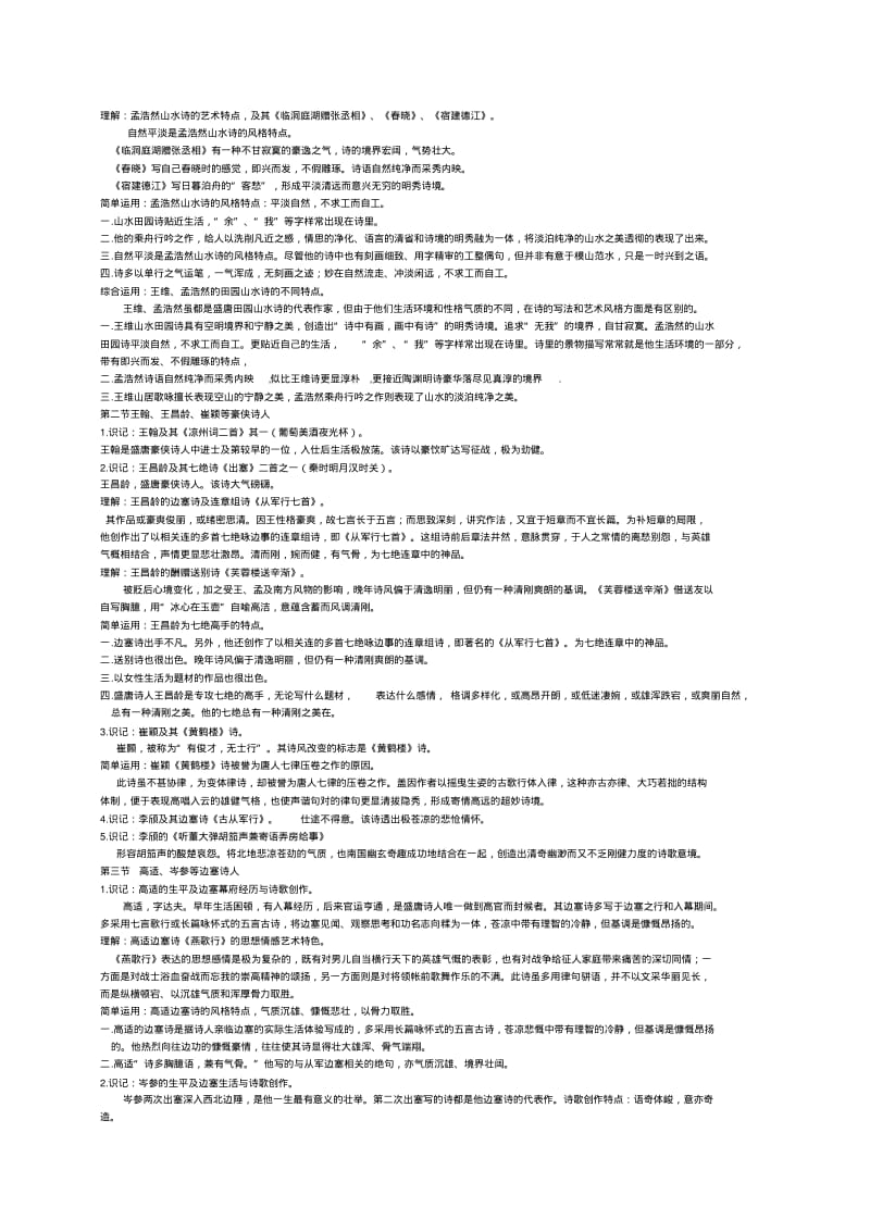 中国古代文学史一复习资料.pdf_第3页