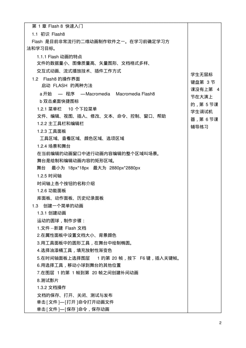 Flash8电子教案大全资料.pdf_第2页