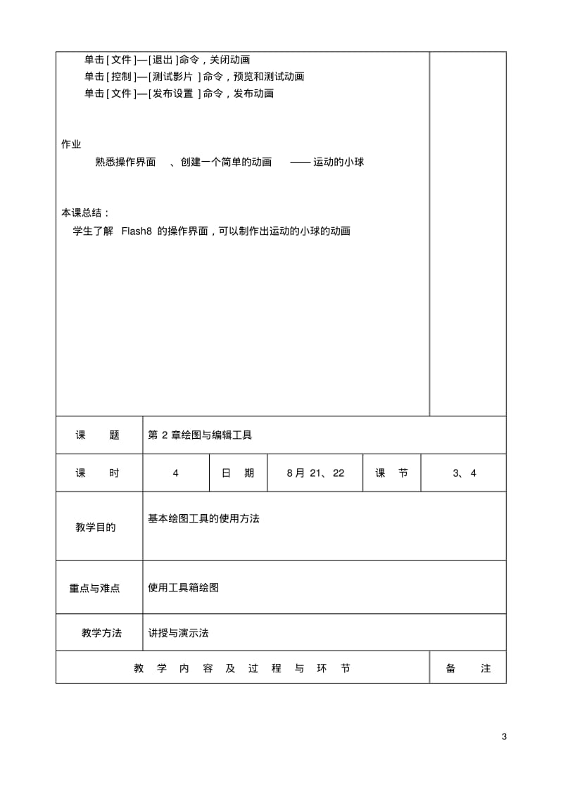 Flash8电子教案大全资料.pdf_第3页