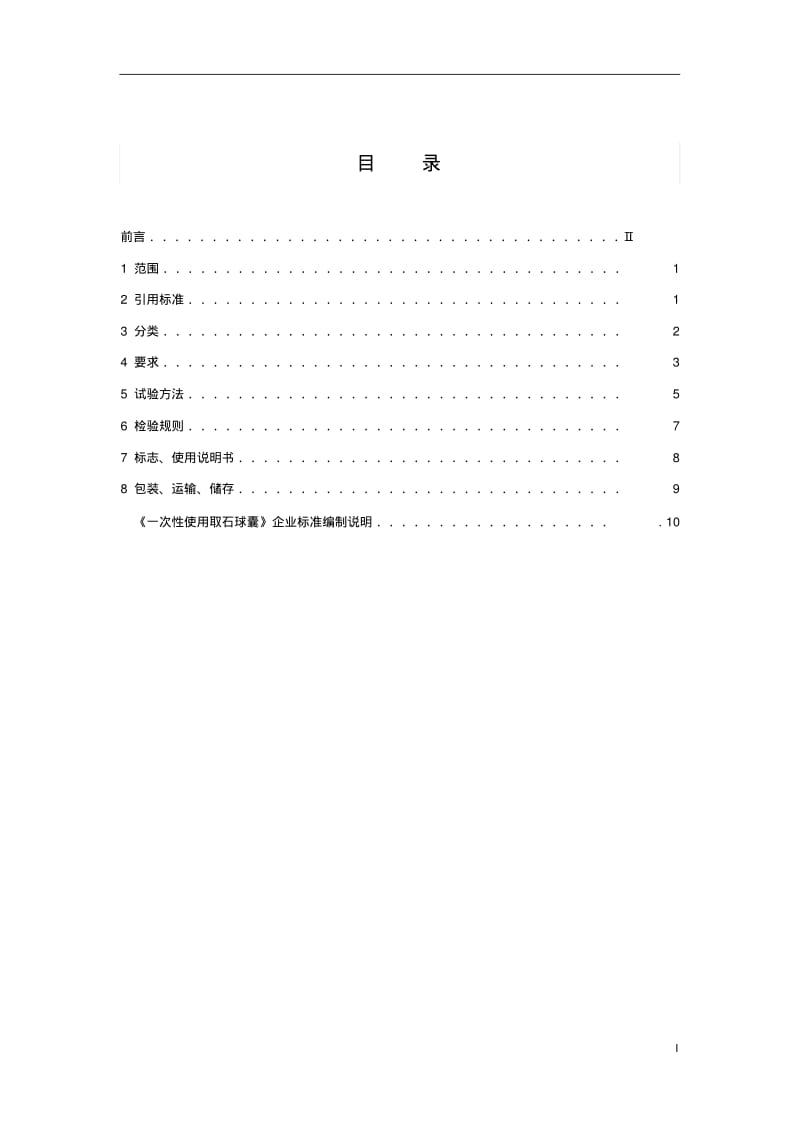 一次性使用取石球囊标准资料.pdf_第2页