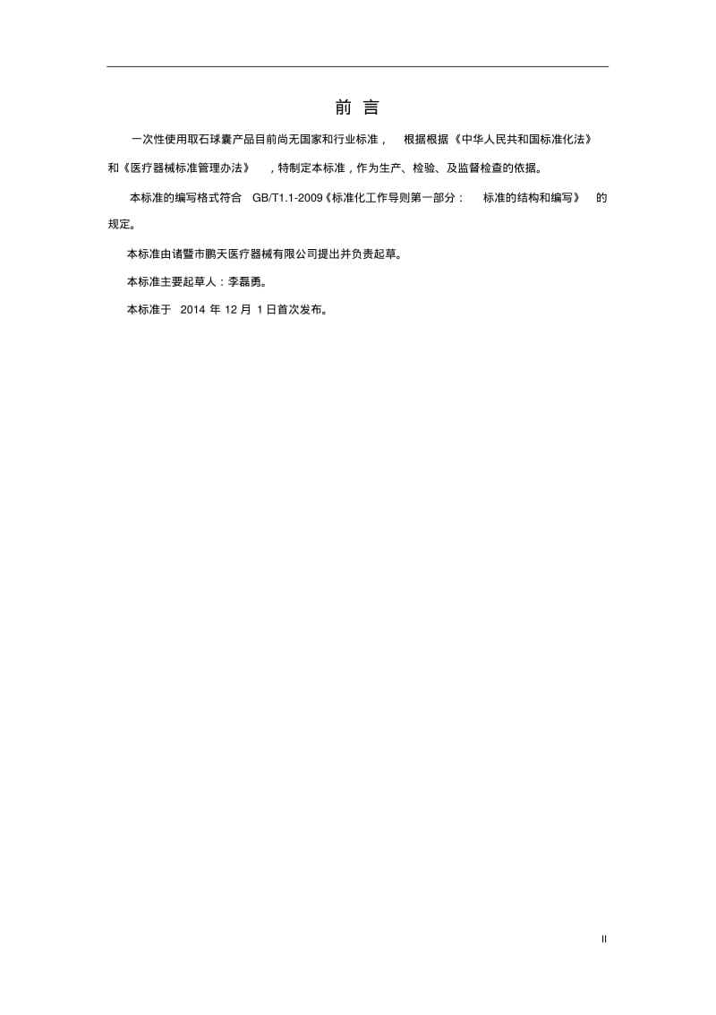 一次性使用取石球囊标准资料.pdf_第3页