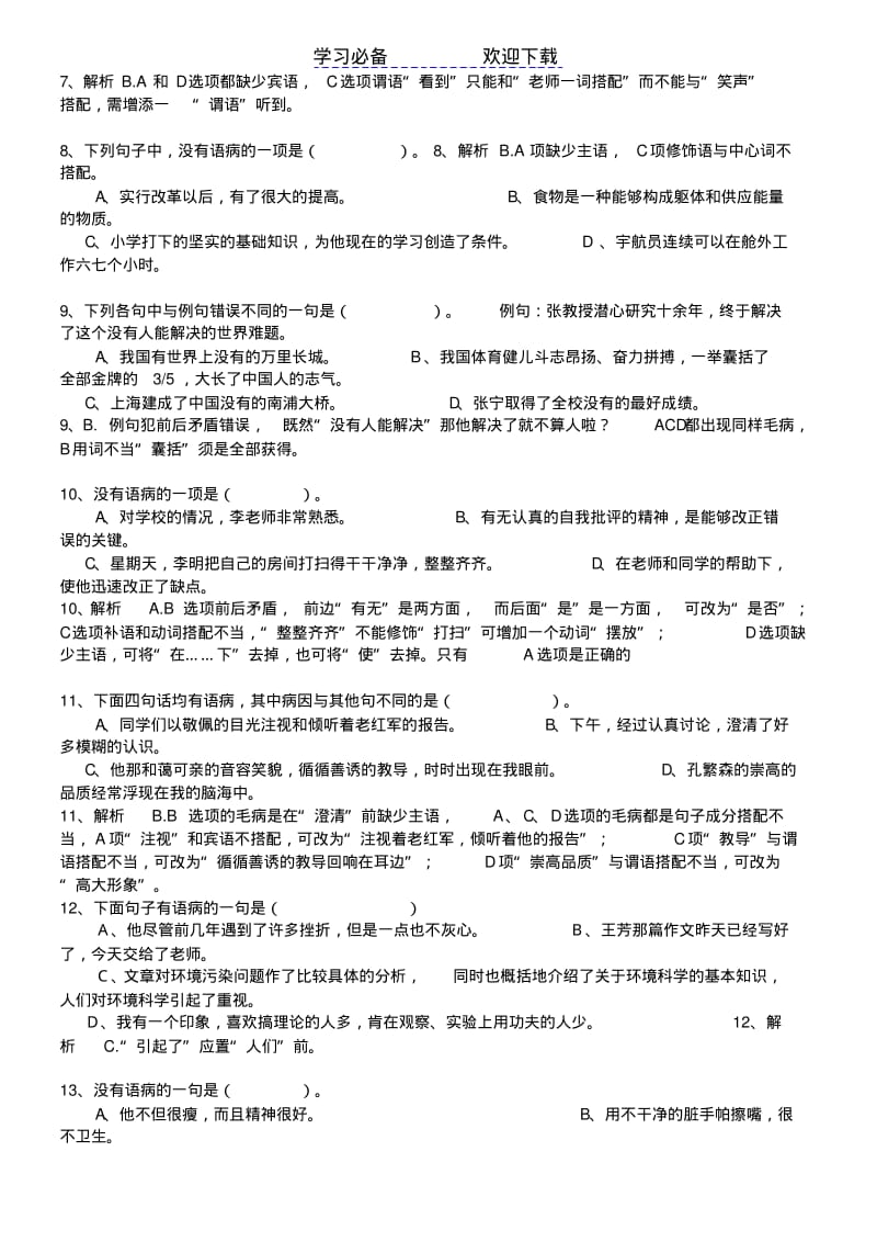 七年级修改病句选择题及答案.pdf_第2页