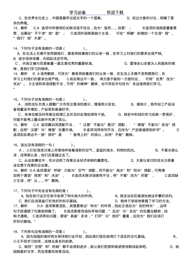 七年级修改病句选择题及答案.pdf_第3页