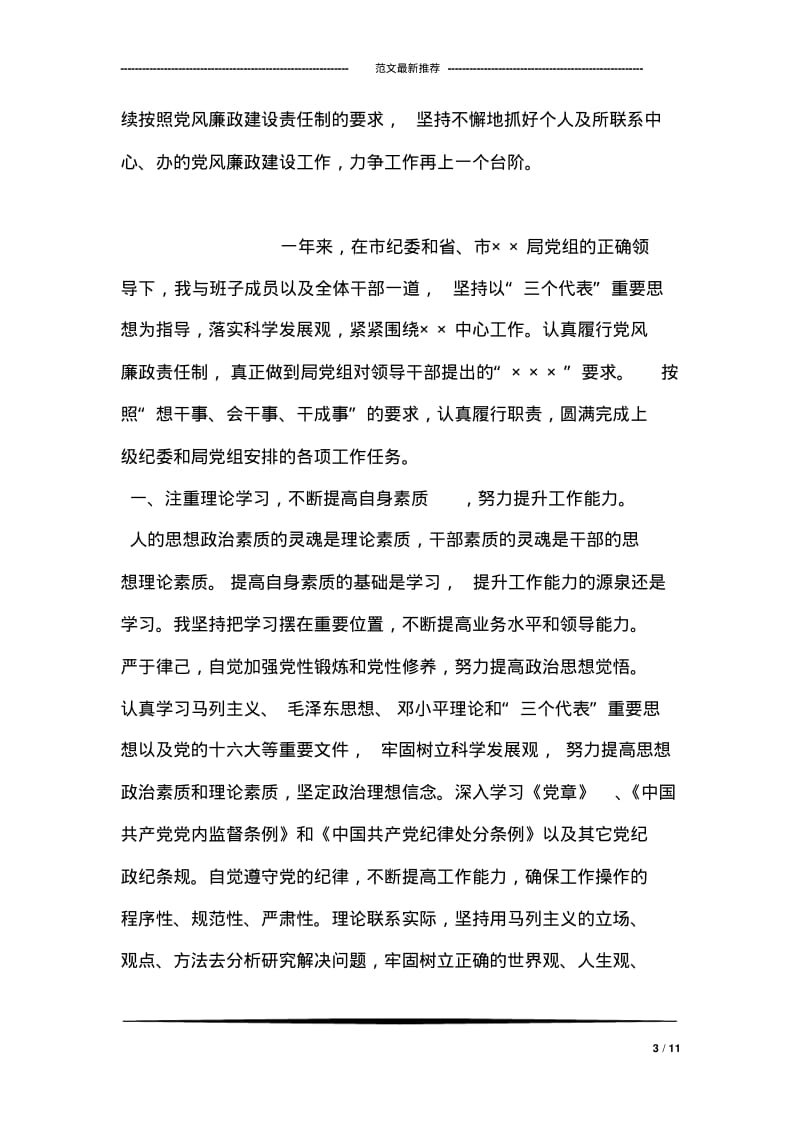 个人廉洁自律总结.pdf_第3页