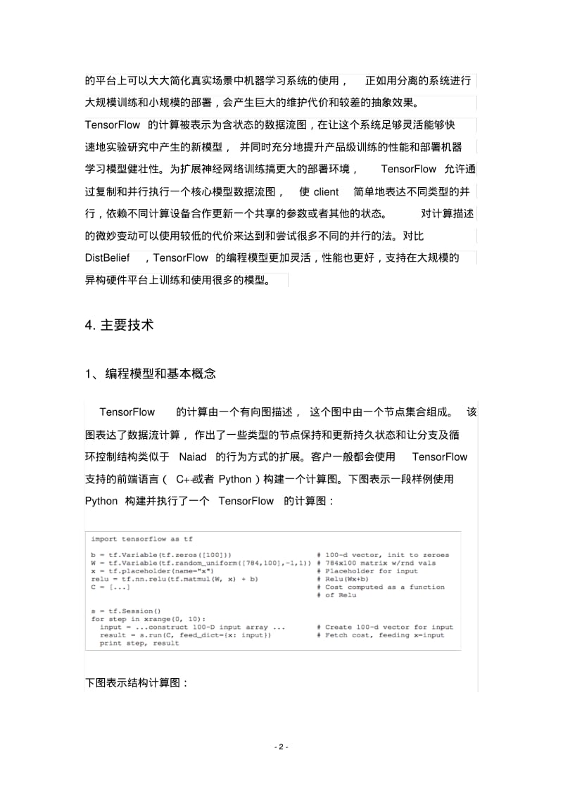 TensorFlow阅读报告汇总.pdf_第2页