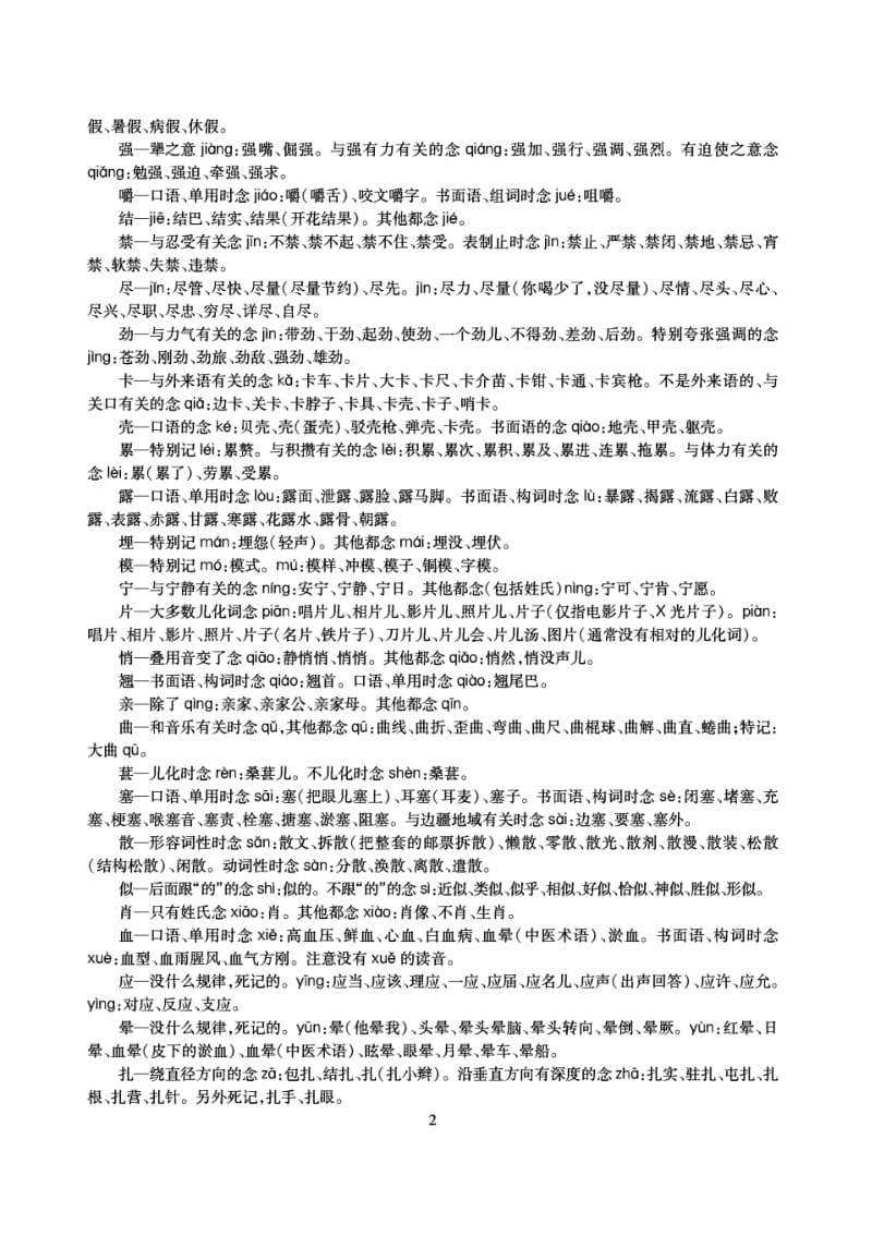 2017版日照教师招聘考试小学语文学科专业知识培训班考试考点背诵总结.pdf_第2页