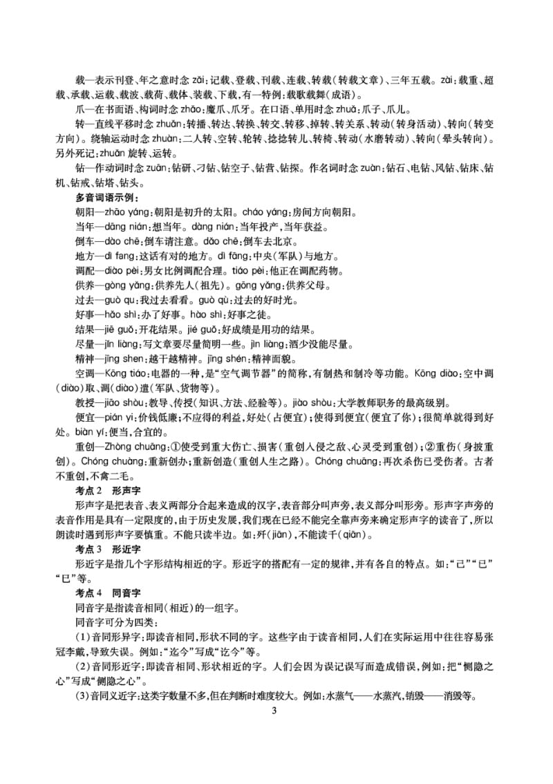 2017版日照教师招聘考试小学语文学科专业知识培训班考试考点背诵总结.pdf_第3页