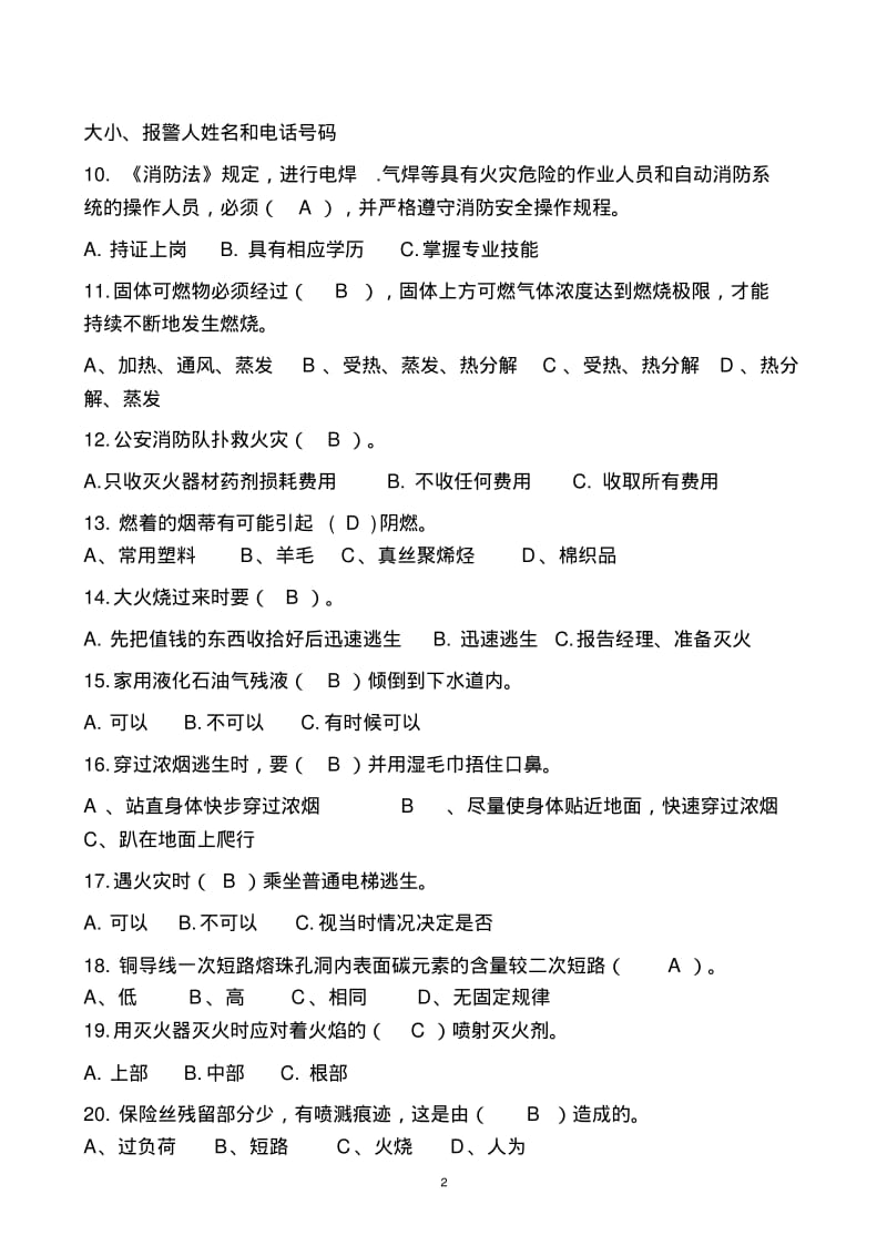 2016消防安全培训复习资料(正确答案).pdf_第2页