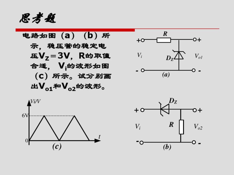 3[1].5特殊二极管.pdf_第3页