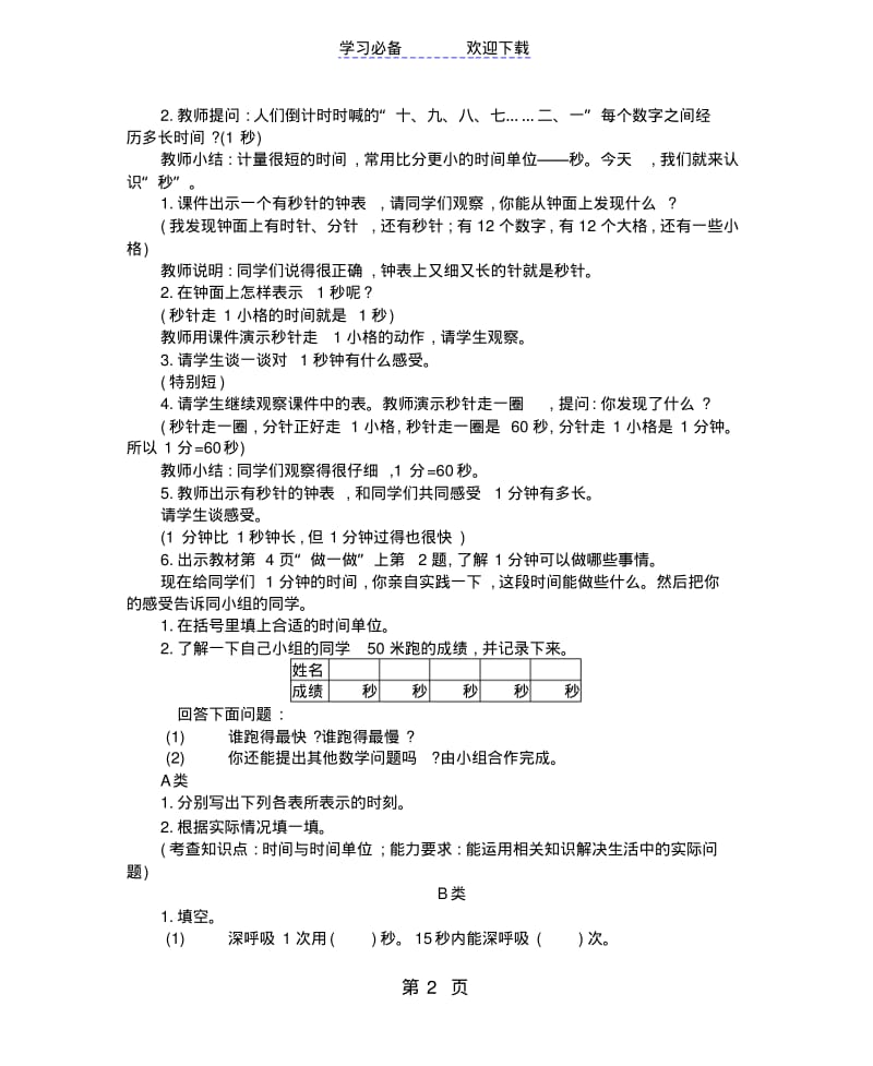 三年级上册数学教案第一单元时分秒人教新课标.pdf_第2页