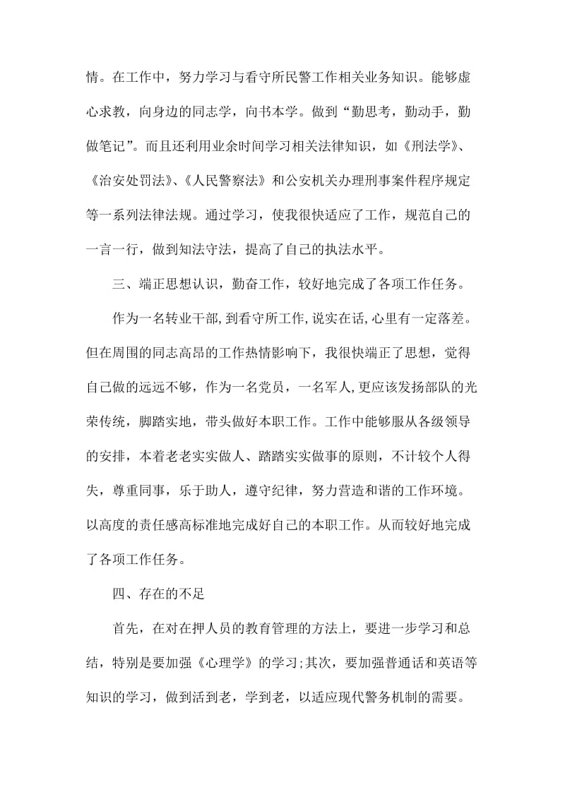 20XX民警年度考核个人总结.docx_第2页