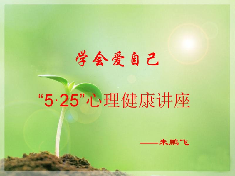 中学生心理讲座课件.pdf_第1页