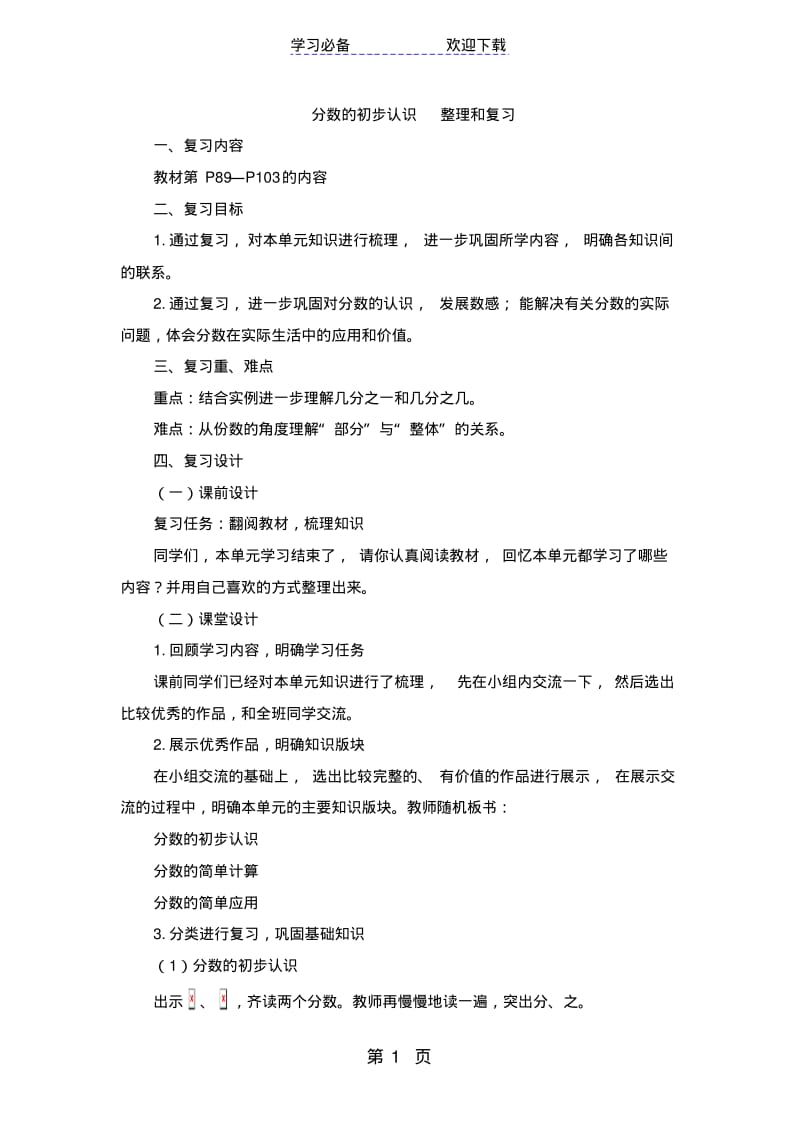 三年级上册数学教案八分数的初步认识整理和复习人教新课标.pdf_第1页