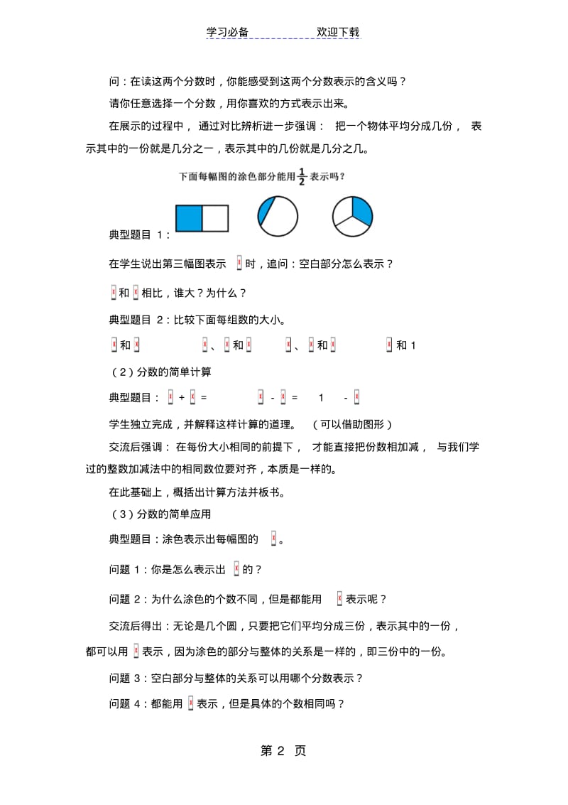 三年级上册数学教案八分数的初步认识整理和复习人教新课标.pdf_第2页