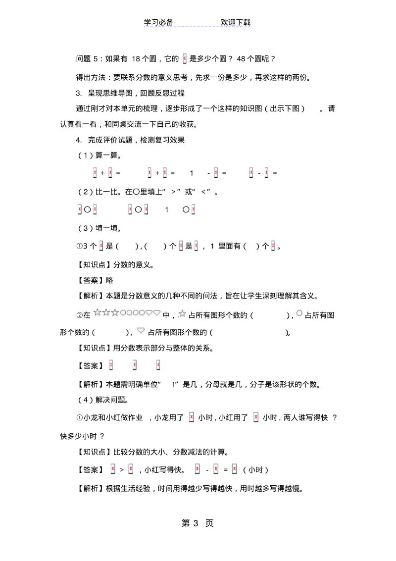 三年级上册数学教案八分数的初步认识整理和复习人教新课标.pdf_第3页