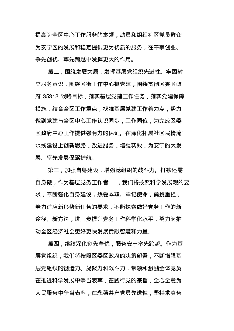 XX党务工作者发言稿【三篇】.pdf_第2页