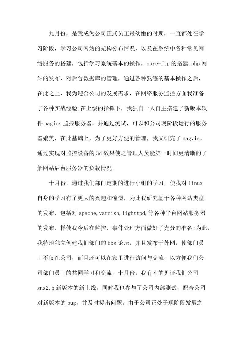 2020公司新员工工作总结三篇.docx_第2页