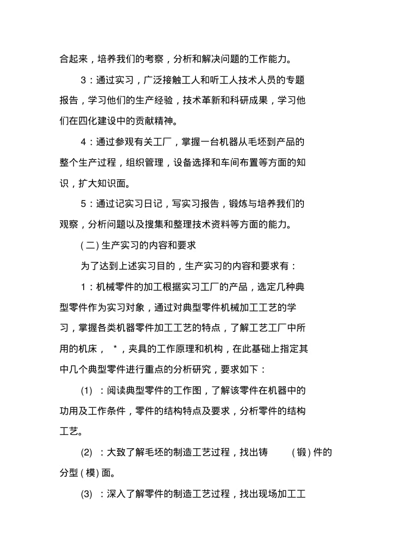 XX机械专业实习报告大全.pdf_第2页