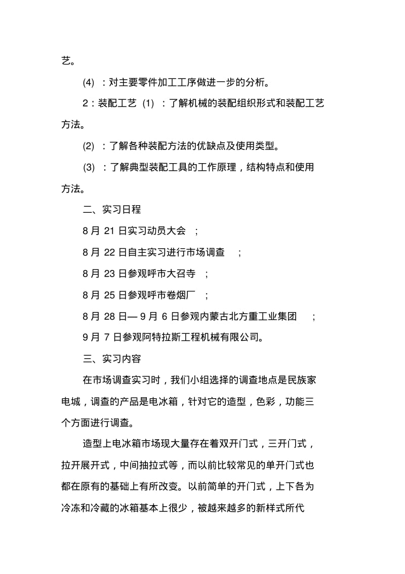 XX机械专业实习报告大全.pdf_第3页