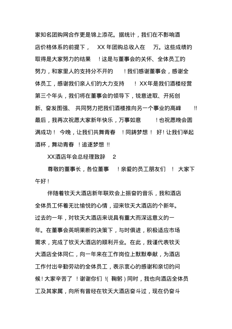 XX酒店年会总经理致辞.pdf_第2页