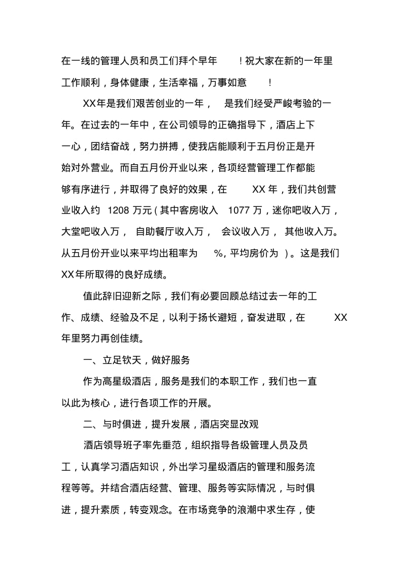 XX酒店年会总经理致辞.pdf_第3页