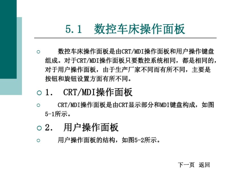 FANUC系统数控车床课件.pdf_第2页