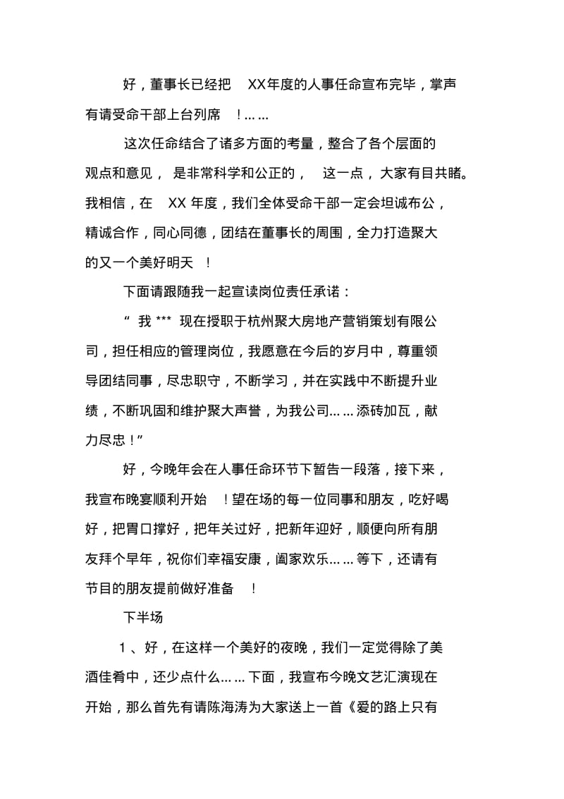 XX房产公司年会主持稿.pdf_第3页