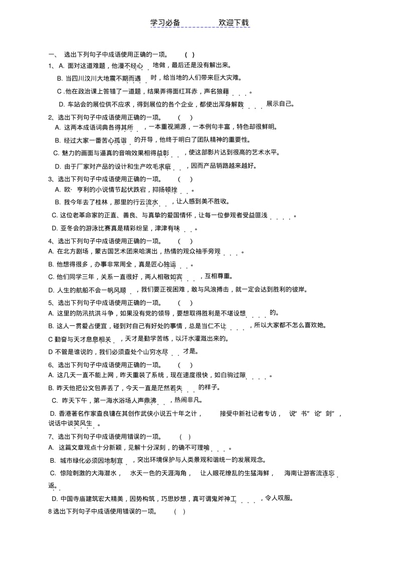 七年级成语练习题答案及成语解释.pdf_第1页